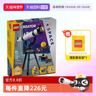 乐高三合一31378太空探索望远镜