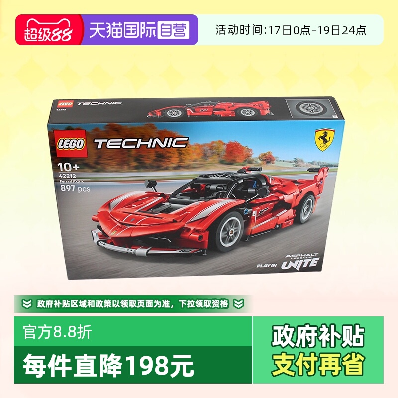 乐高机械组42212Ferrari赛车