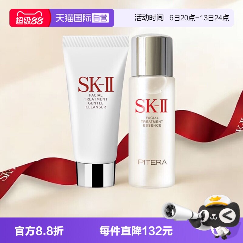 【自营】SK-IIsk2神仙水洁面入门精致护肤小样旅行套装化妆水补水