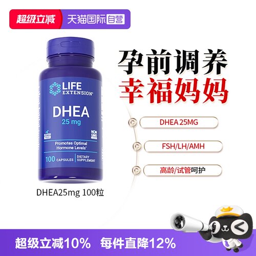 沿寿DHEA保养卵巢女性备孕25mg