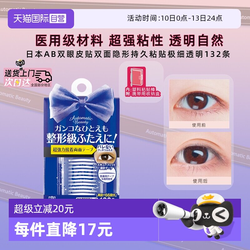 【自营】日本AB双眼皮贴透明隐形自然肿眼泡专用男女双面132条装