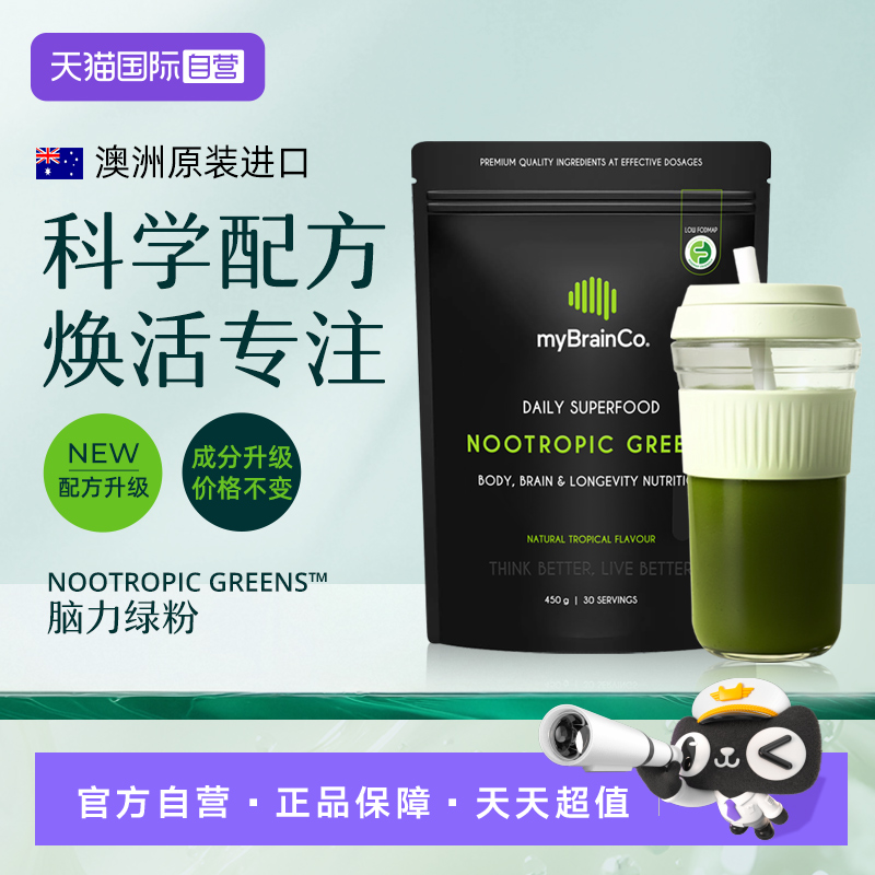 【自营】MyBrainCo脑力绿粉健脑头晕安眠激活脑力海外官方