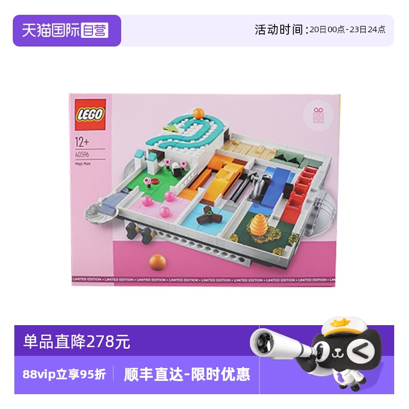 【自营】LEGO乐高40596魔法迷宫益智男女孩拼搭积木儿童玩具礼物