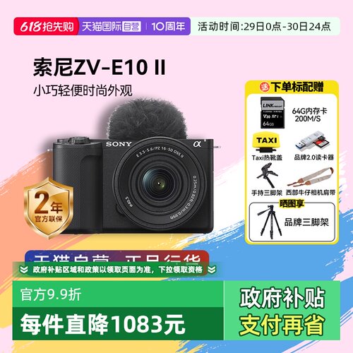 新品微单索尼zv-e10二代