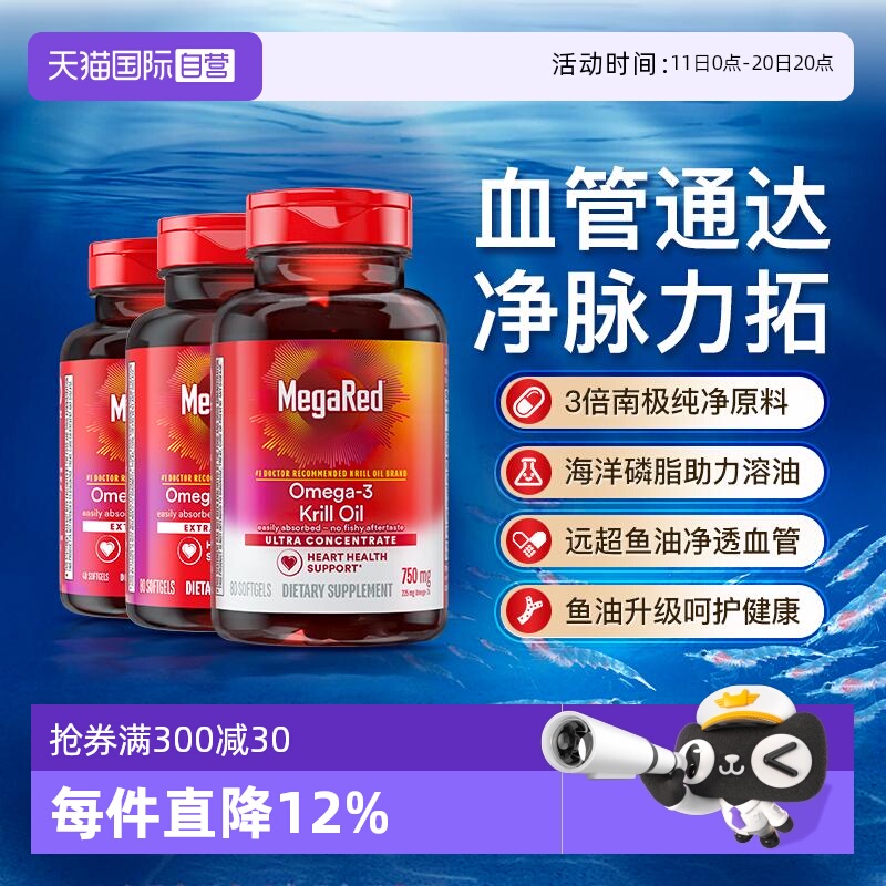 Megared磷脂型omega-3南极磷虾油