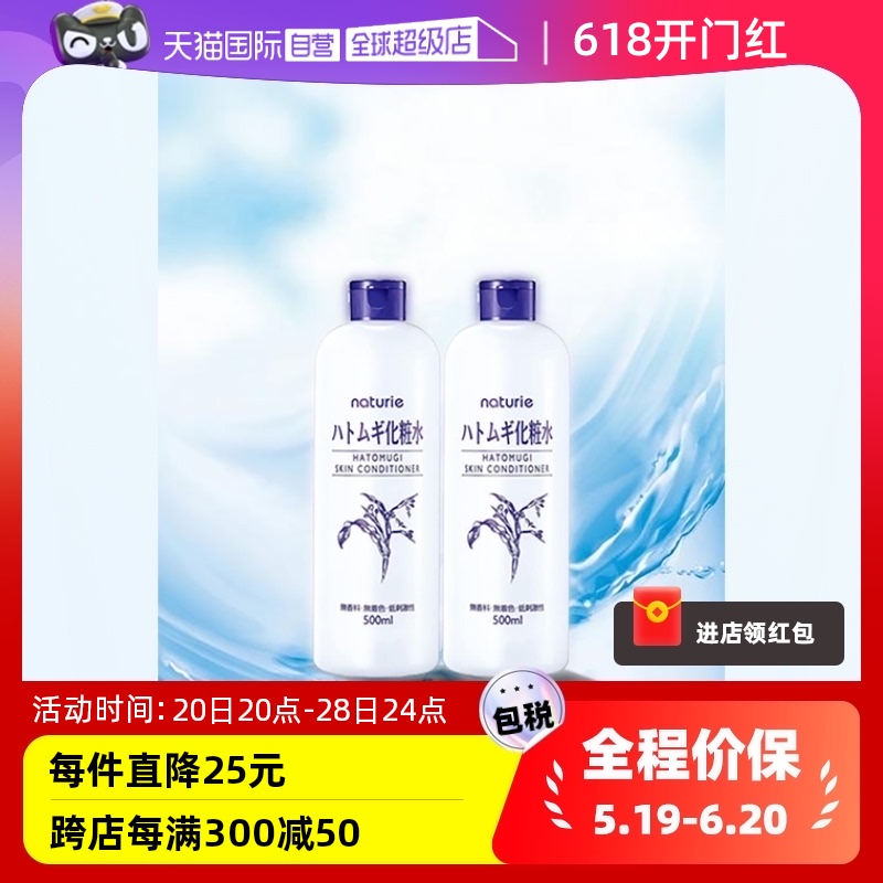 【自营】娥佩兰薏仁水500ml*2瓶化妆水大瓶保湿护肤水薏米水补水