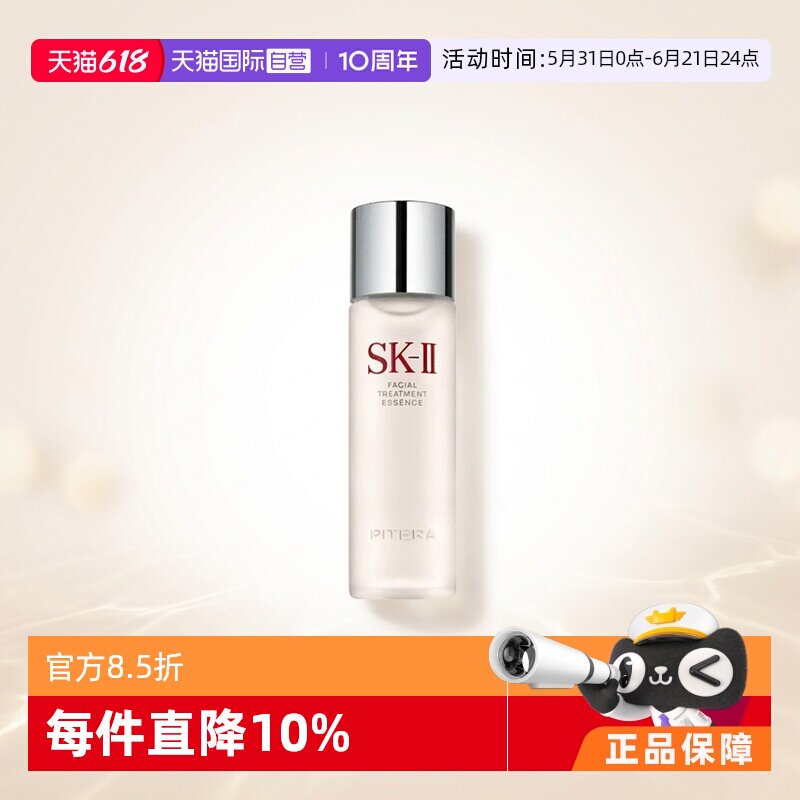 【自营】SK-II神仙水护肤精华露230/330ml水油平衡补水高保湿礼盒