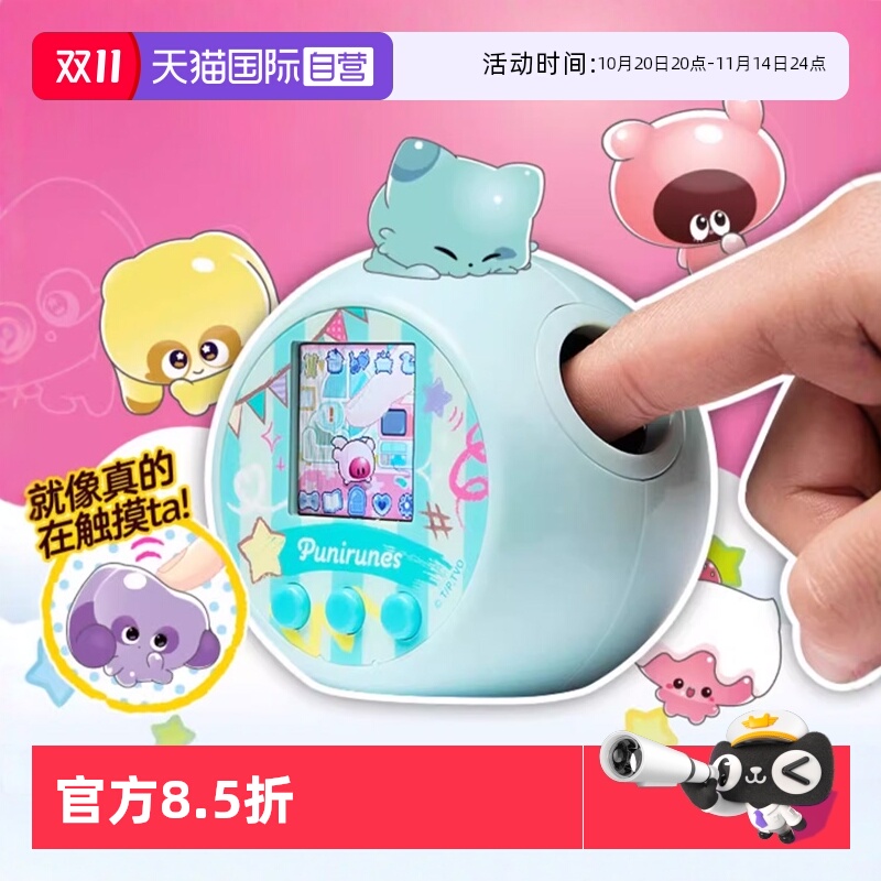 【自营】punirunes软软噗尼电子宠物游戏机儿童喂养玩具拓歌麻子