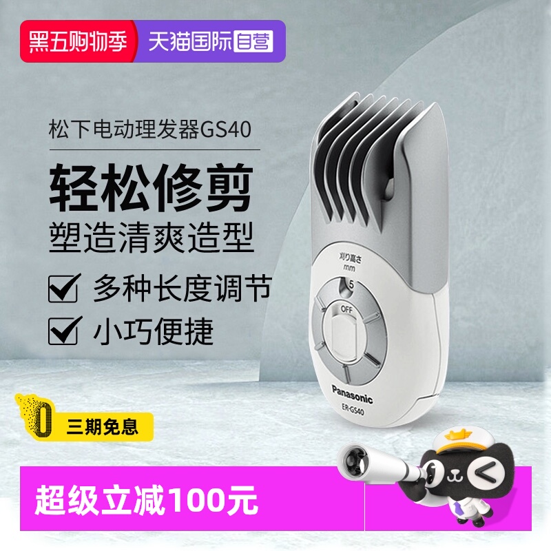 松下成人儿童家用理发器