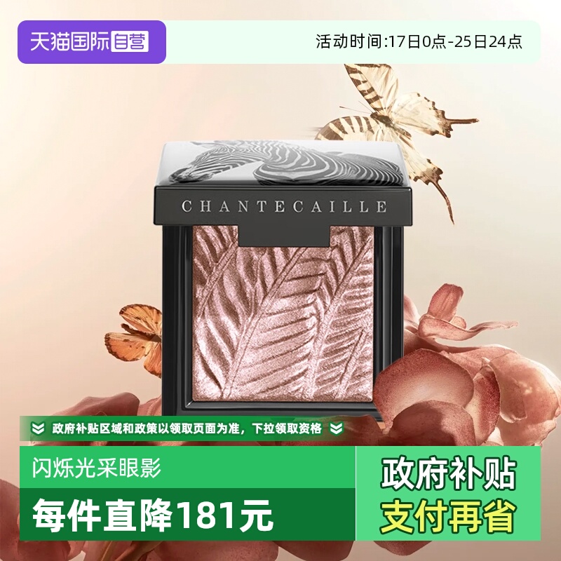 香缇卡闪烁光采动物眼影