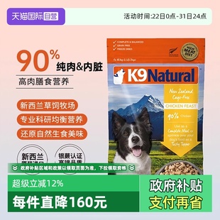 临期 K9Natural新西兰主食成幼犬狗狗冻干生骨肉500g 自营