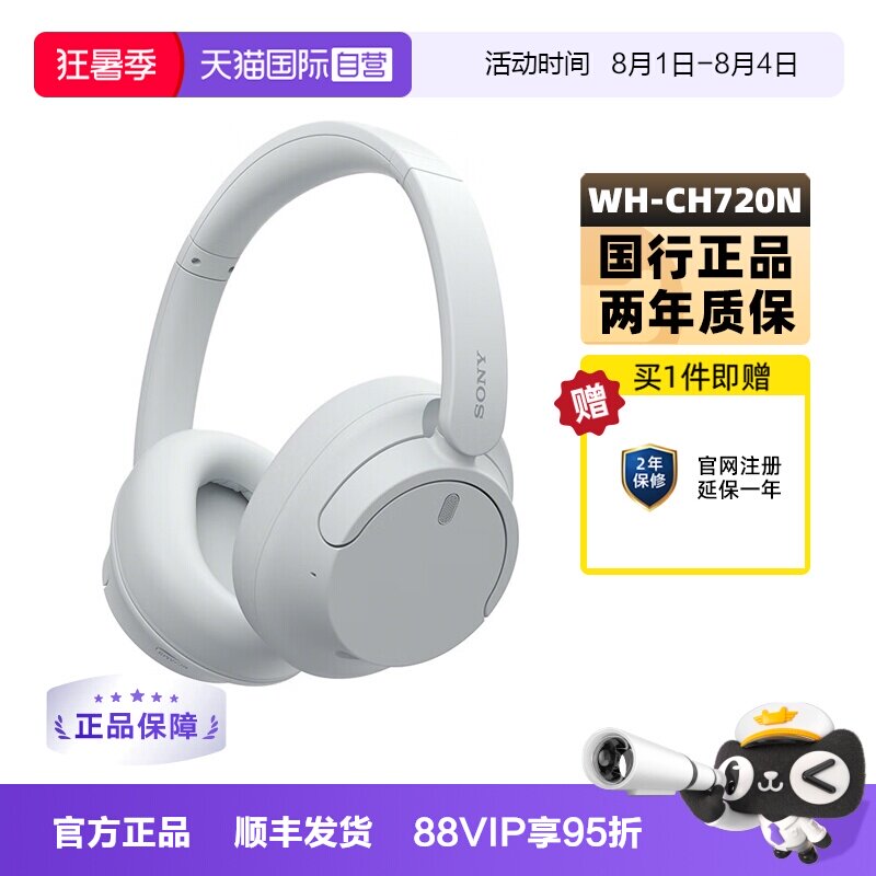 【自营】Sony/索尼 WH-CH720N 头戴式无线蓝牙降噪耳机学生立体声