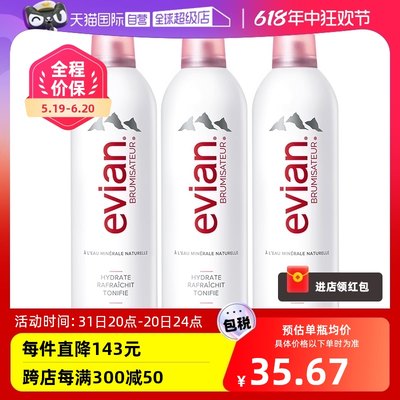 依云300ml*3补水保湿化妆水喷雾