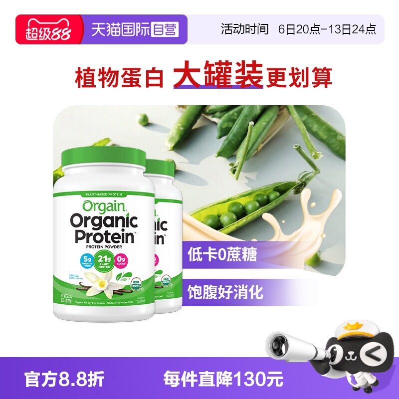 Orgain傲感有机植物豌豆蛋白粉
