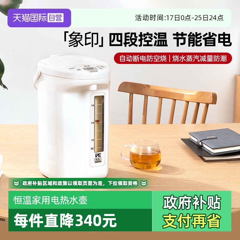 【自营】象印电热水壶VE真空烧水壶恒温家用饮水机4L加热饮水壶