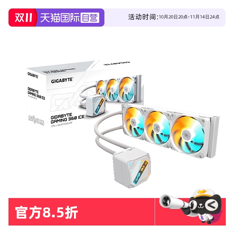 【自营】技嘉一体式水冷CPU散热器水/冰雕白色ARGB风扇支持多平台