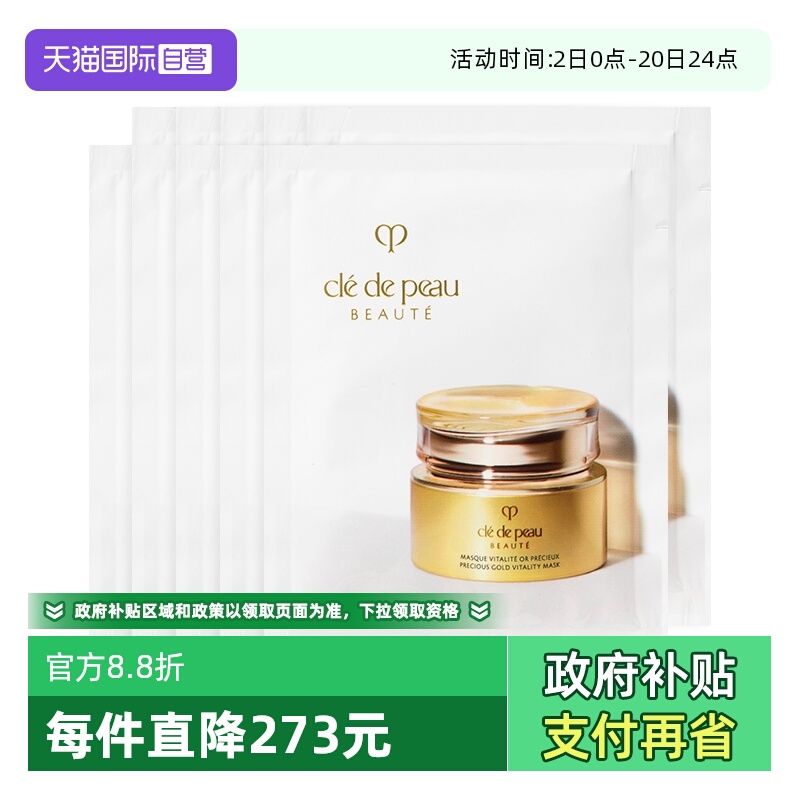 【自营】CPB/肌肤之钥黄金面膜赋弹焕颜涂抹式面膜5ml*10紧致修护
