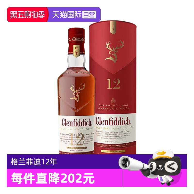 【自营】格兰菲迪12年天使雪莉单一麦芽苏格兰威士忌700ml洋酒