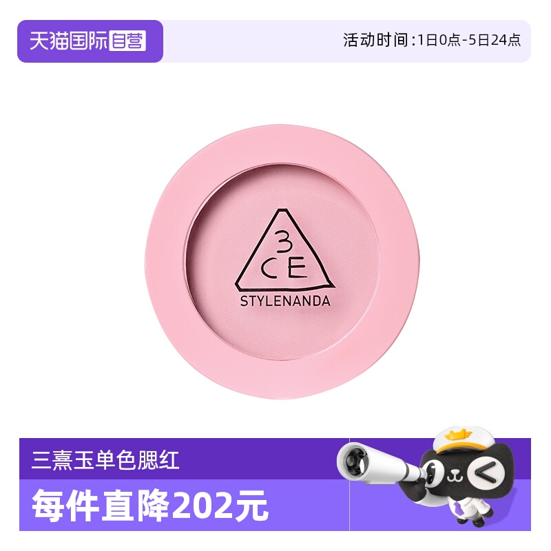 【自营】3CE/三熹玉单色腮红自然修容