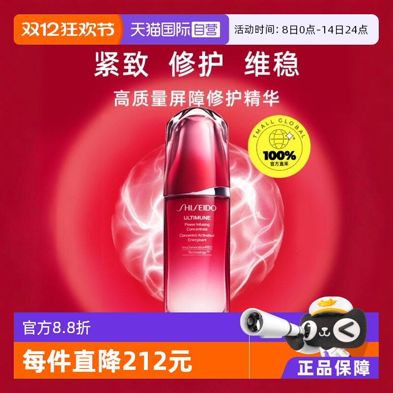 资生堂红腰子抵御修护强韧肌底