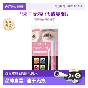 TRENDY假睫毛胶水双眼皮定型自然无痕隐形速干防冻 LUCKY 自营