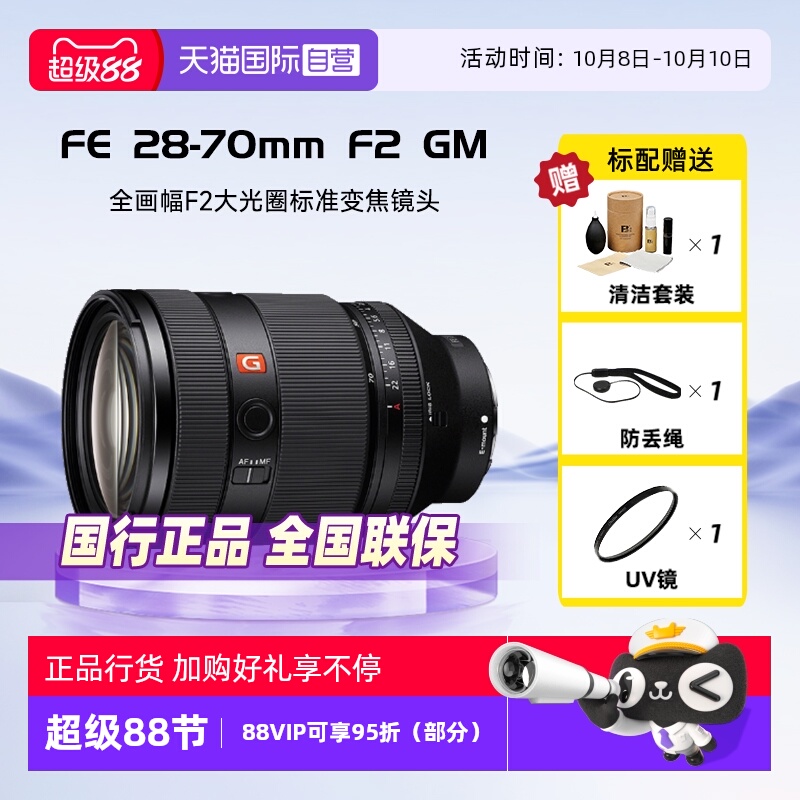 索尼FE28-70mmF2GM全画幅镜头