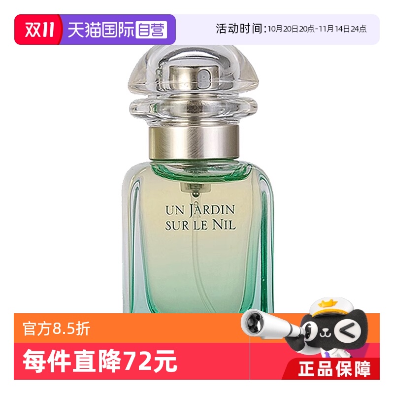 爱马仕尼罗河花园淡香水