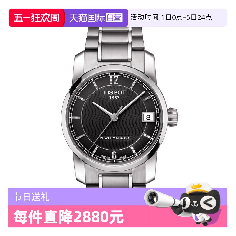 【自营】天梭(TISSOT)钛系列女士机械表瑞士正品节日送礼