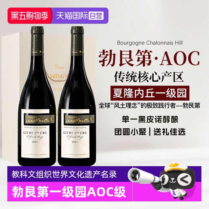 【自营】法国进口红酒勃艮第一级园AOC级黑皮诺干红葡萄酒礼盒装
