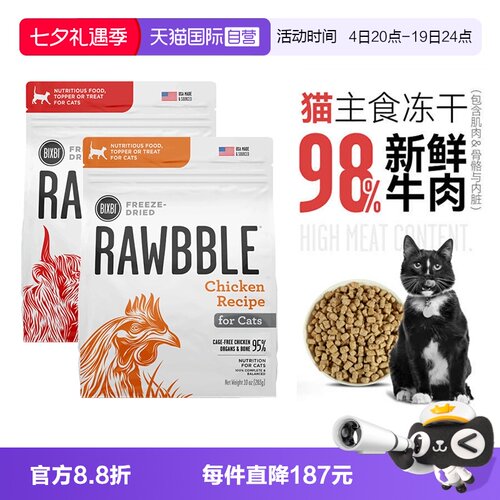 【自营】BIXBI毕克比冻干猫粮283g*2成幼猫营养主食冻干纯鲜肉