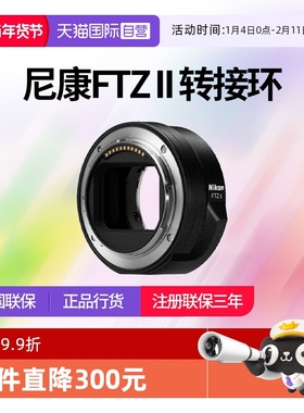 【自营】尼康 FTZ II二代转接环 尼康ftz转接环二代 尼康ftz二代