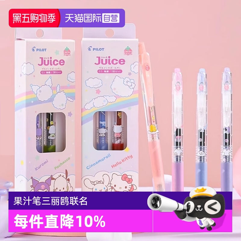 【自营】pilot百乐笔jucie果汁笔三丽鸥库洛米联名限定0.5黑色子弹头按动可换替换芯速干大容量高颜值中性笔