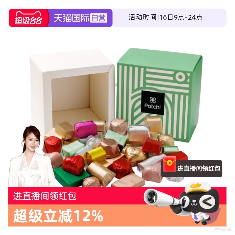 【自营】Patchi迪拜进口坚果夹心奶巧克力高端生日送礼盒金砖零食