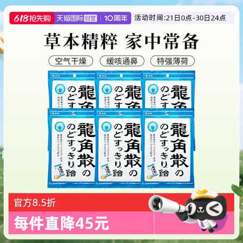 日本龙角散润喉糖果润嗓清凉