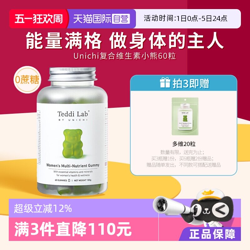 【自营】Unichi小熊软糖复合维生素维B多种综合矿物质女性免疫力