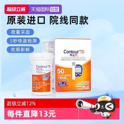 拜安康进口医用家用血糖检测试纸