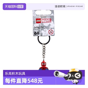 854290乐高积木蜘蛛侠钥匙扣 自营