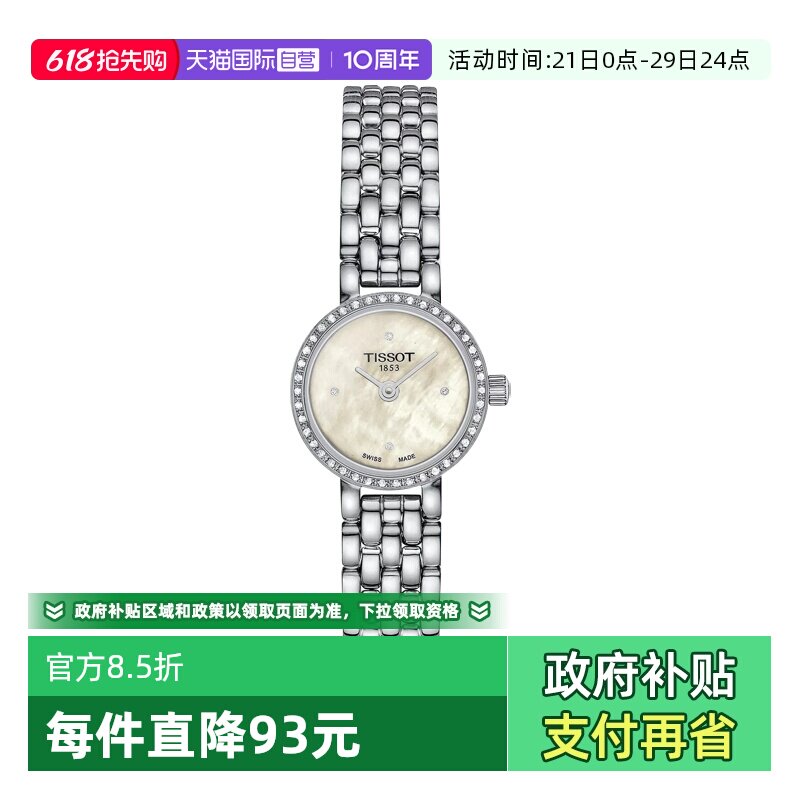 【自营】天梭(TISSOT)小可爱系列女士石英手表瑞士表正品节日送礼