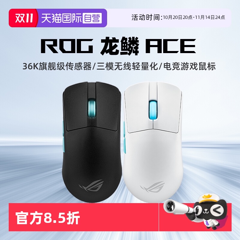 ROG龙鳞Ace电竞游戏鼠标