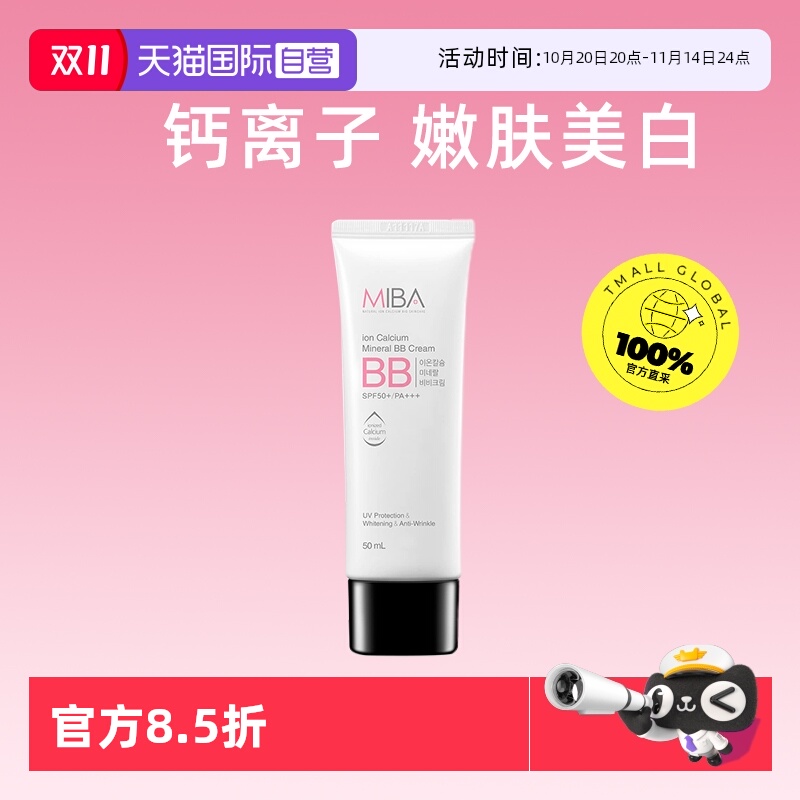 【自营】MIBABB霜防晒隔离遮瑕