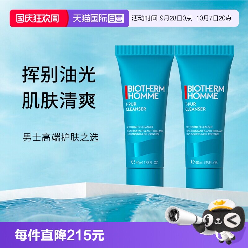 碧欧泉男士清爽净油洁面