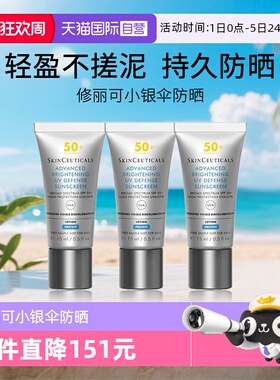 【自营】SKINCEUTICALS/修丽可小银伞防晒15ml*3清爽精华防晒乳