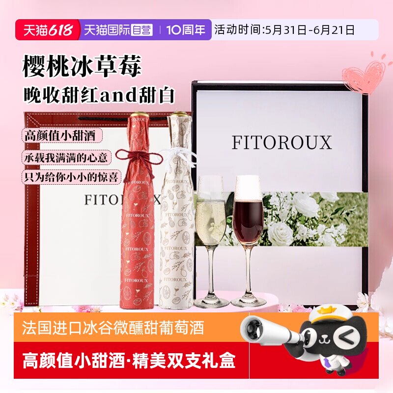 【自营】法国进口甜白葡萄酒甜红酒女士微醺果酒双支礼盒伴手礼