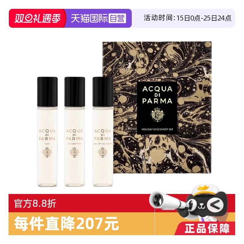 帕尔马之水节庆淡香精三件套