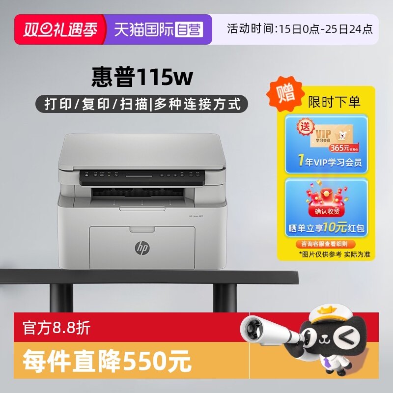 【自营】国补 惠普（HP）115W打印机A4黑白激光复印扫描一体