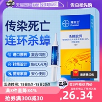 【自营】德国拜耳拜灭士蟑螂药一窝全窝端家用非无毒杀蟑胶饵克星