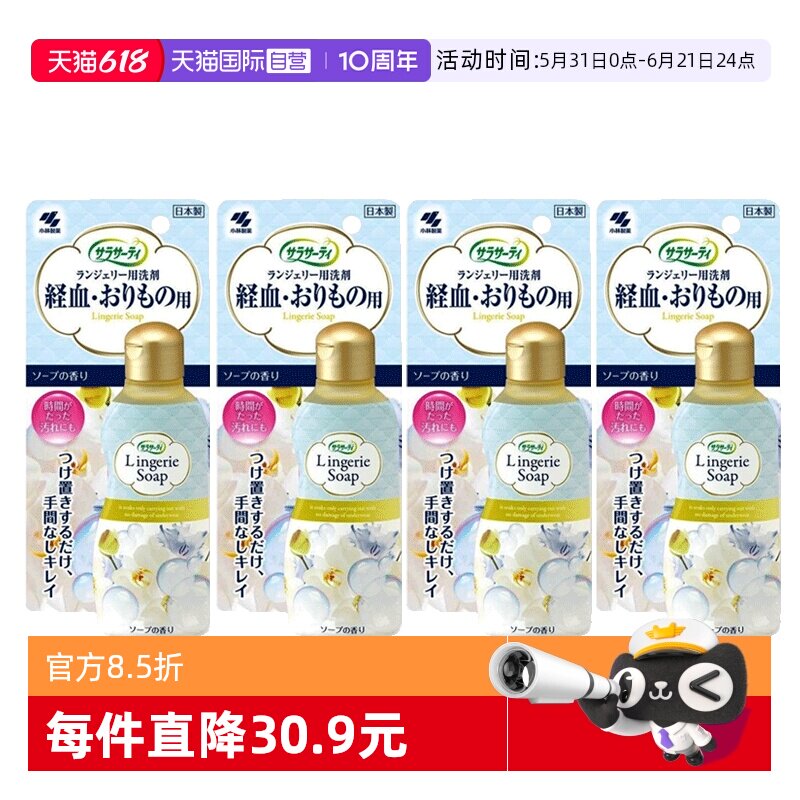 【自营】日本小林制药私处内裤去血渍洗衣液生理期专用120ml*4