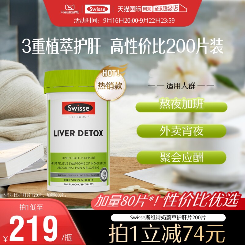 自营奶蓟草swisse200片图片
