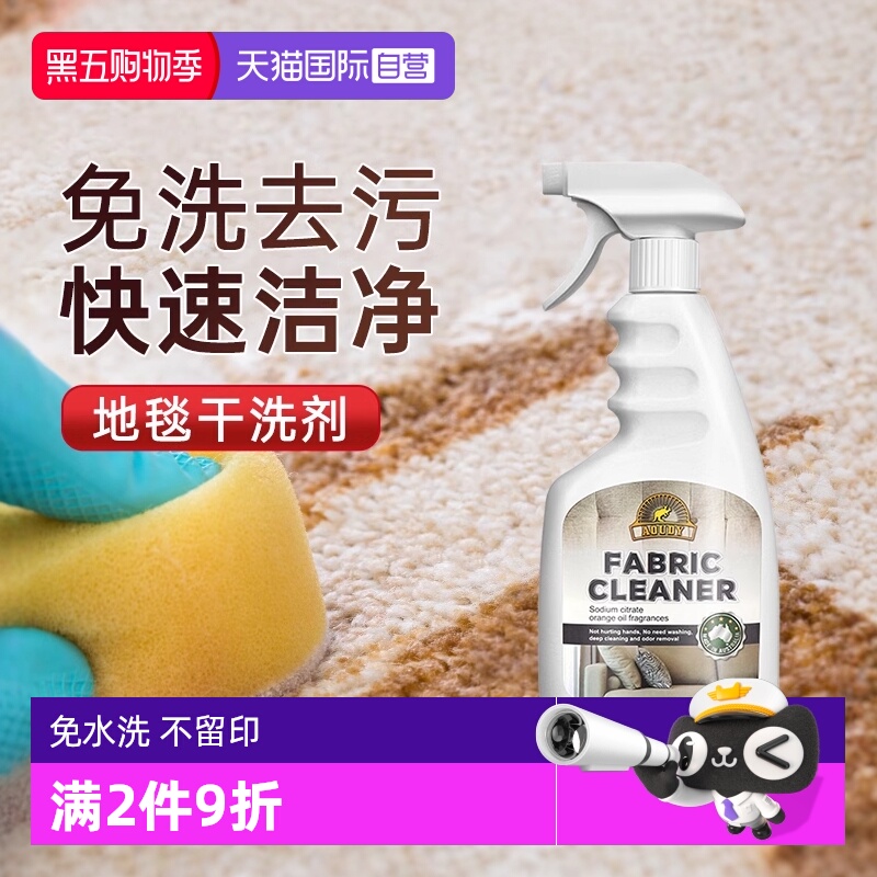 【自营】Aoudy/奥媂地毯清洁布艺沙发清洗剂免水洗墙布除霉专用