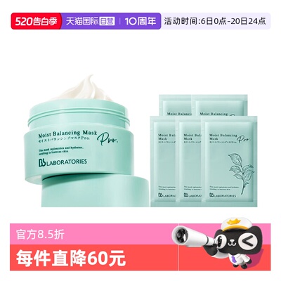 【自营】Bb LABORATORIES/苾莱宝复活草面膜新版2.0-175g保湿补水